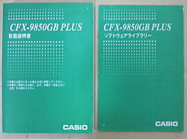 CFX-9850GB PLUSマニュアル