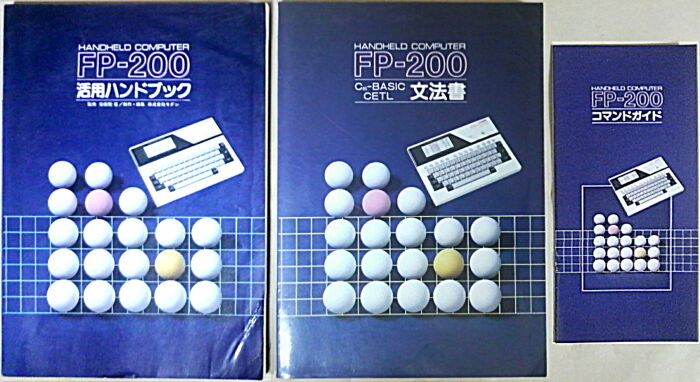 FP-200 マニュアル