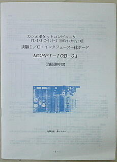 MCPPI-IOB-01 マニュアル