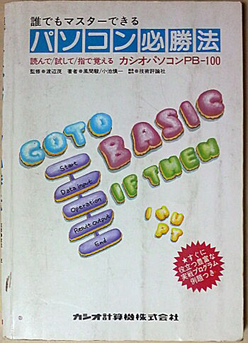 PB-100 プログラムライブラリー