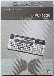 PC-1500マニュアル
