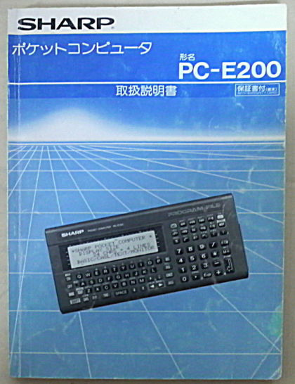 SHARP シャープ ポケットコンピューター PC-1480U 取扱説明書